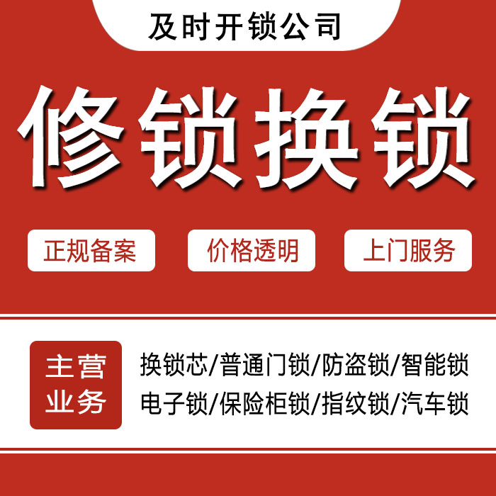 宜春袁州区24小时上门 [开锁换锁修锁] 防盗门·保险柜·汽车锁